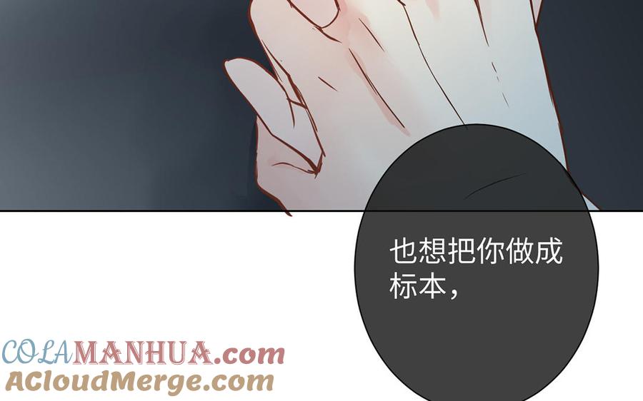 《公主战争》第59话 爱意还是杀意 第57页