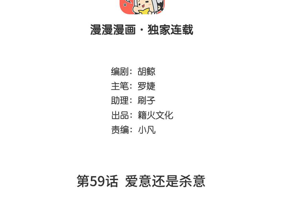 《公主战争》第59话 爱意还是杀意 第4页