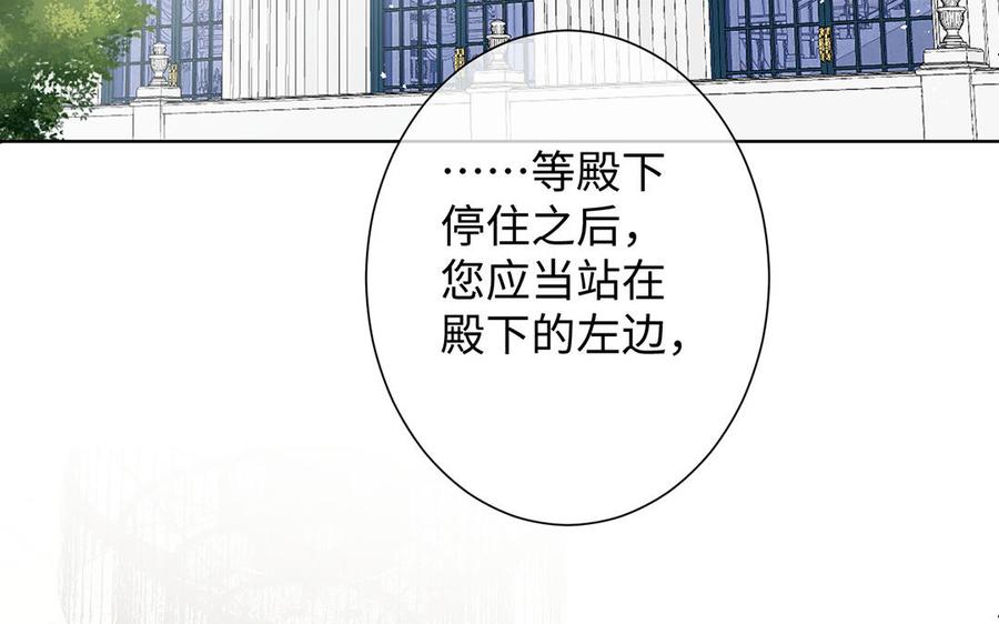 《公主战争》第59话 爱意还是杀意 第99页