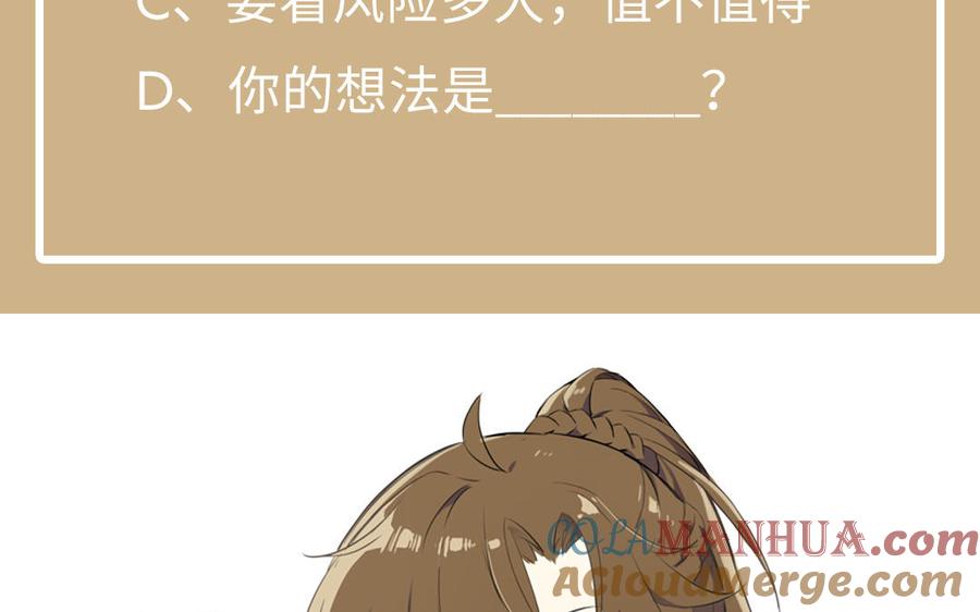 《公主战争》第59话 爱意还是杀意 第145页