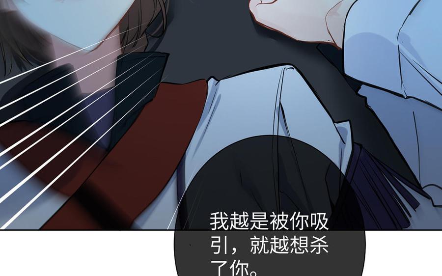 《公主战争》第59话 爱意还是杀意 第55页