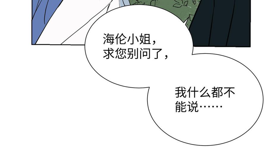 《公主战争》第59话 爱意还是杀意 第128页
