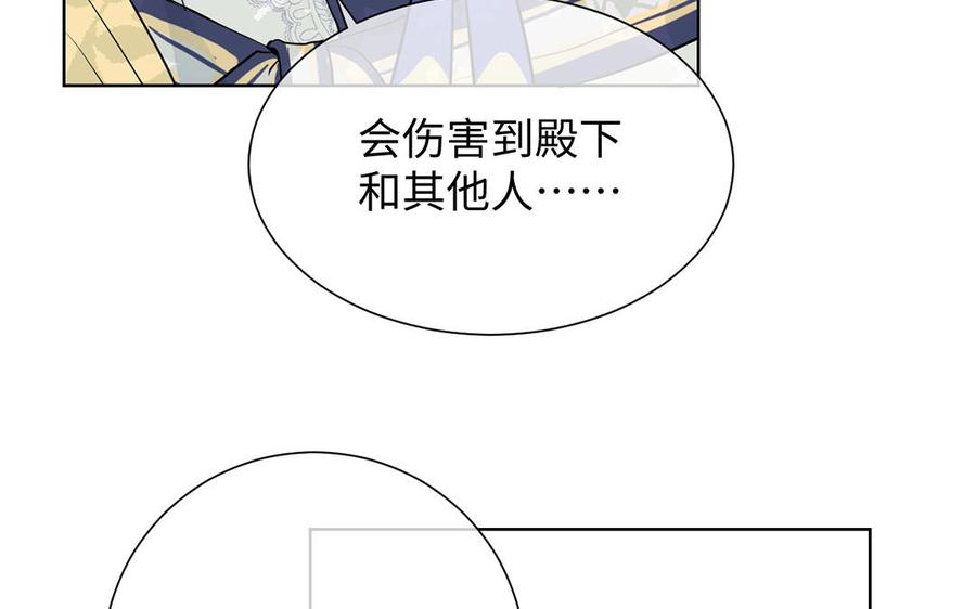 《公主战争》第59话 爱意还是杀意 第131页