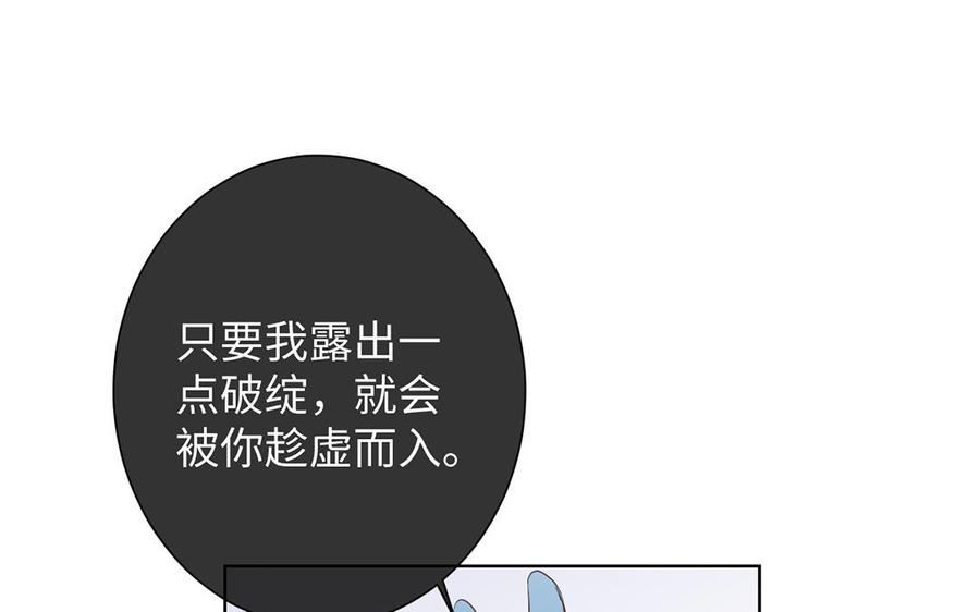 《公主战争》第59话 爱意还是杀意 第51页
