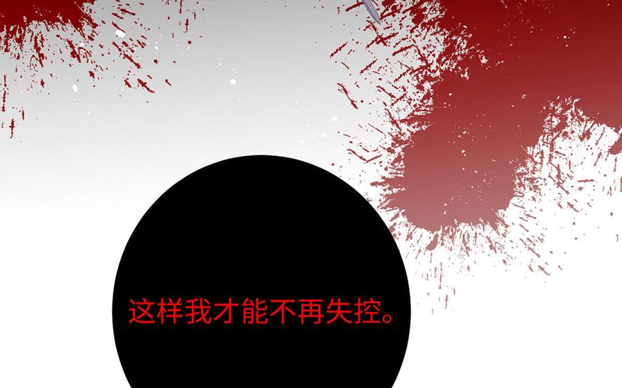 《公主战争》第59话 爱意还是杀意 第67页
