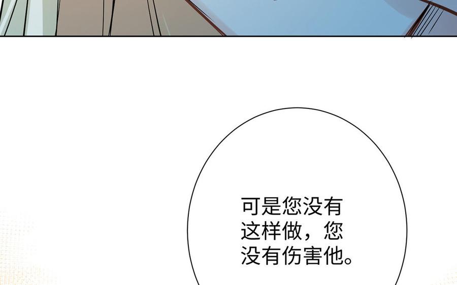 《公主战争》第59话 爱意还是杀意 第70页