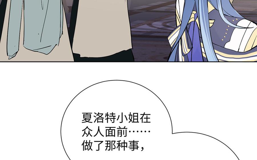《公主战争》第59话 爱意还是杀意 第111页