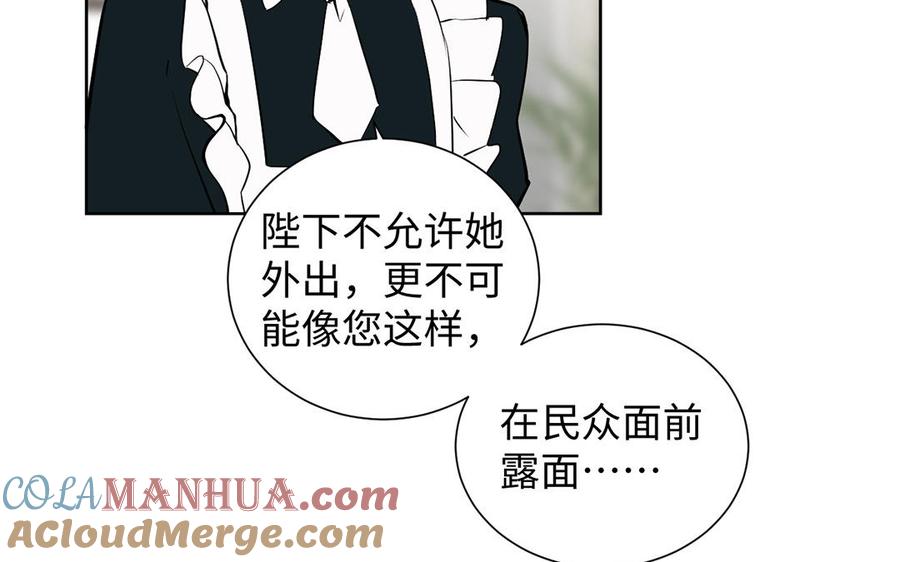 《公主战争》第59话 爱意还是杀意 第113页