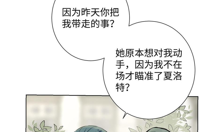 《公主战争》第59话 爱意还是杀意 第126页