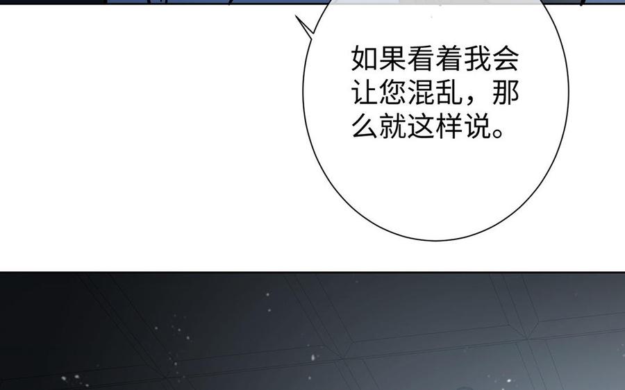 《公主战争》第59话 爱意还是杀意 第38页