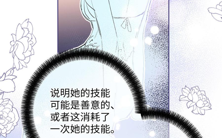 《公主战争》第60话 送别 第87页