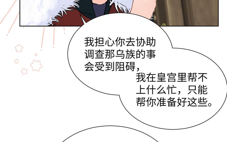 《公主战争》第60话 送别 第16页