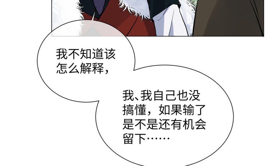 《公主战争》第60话 送别 第60页