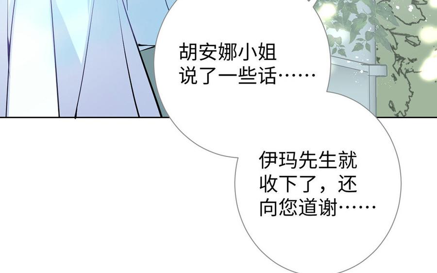 《公主战争》第60话 送别 第99页