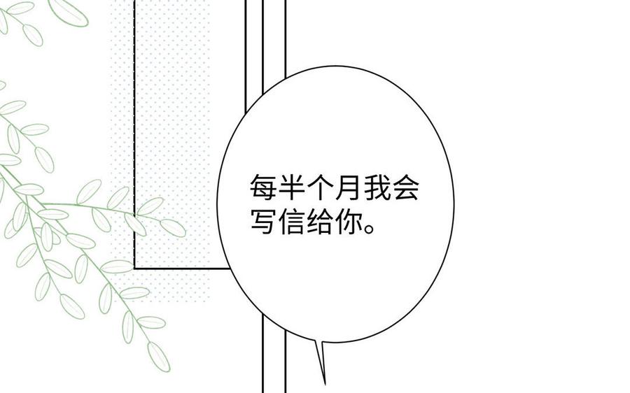 《公主战争》第60话 送别 第75页