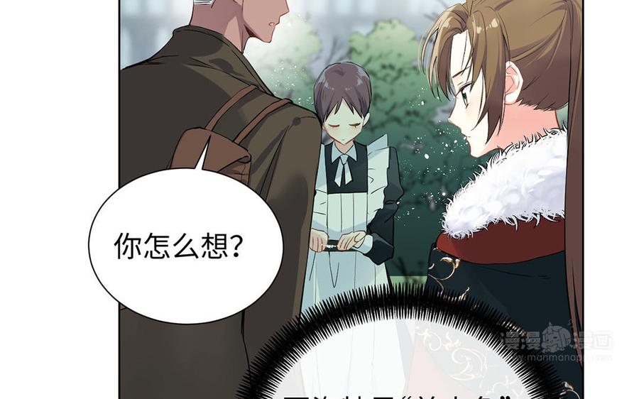 《公主战争》第60话 送别 第84页