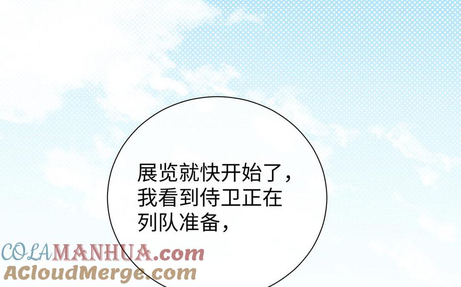 《公主战争》第60话 送别 第5页