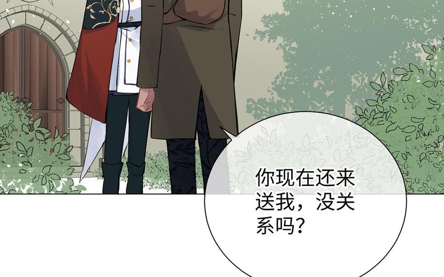 《公主战争》第60话 送别 第7页
