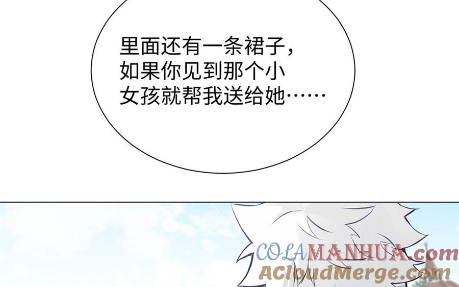 《公主战争》第60话 送别 第17页