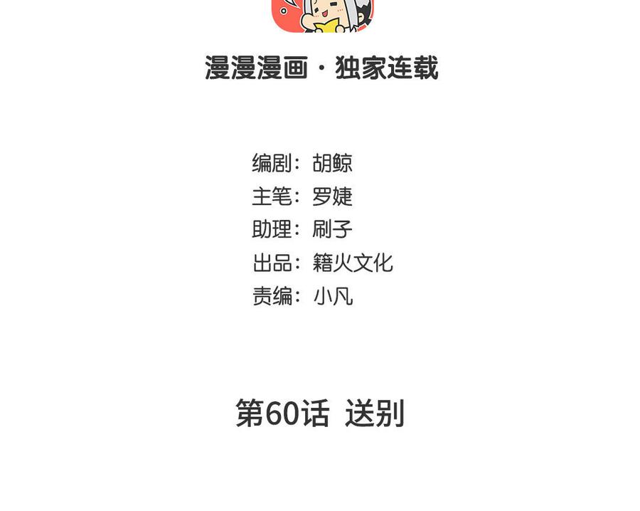 《公主战争》第60话 送别 第4页