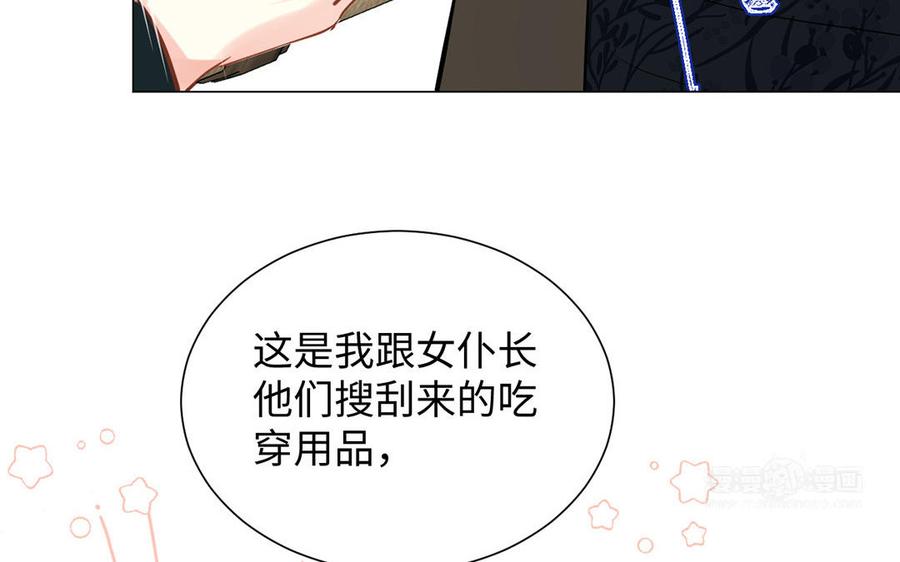 《公主战争》第60话 送别 第14页