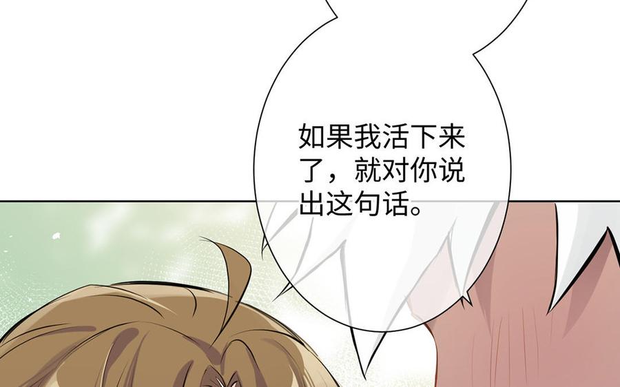 《公主战争》第60话 送别 第38页