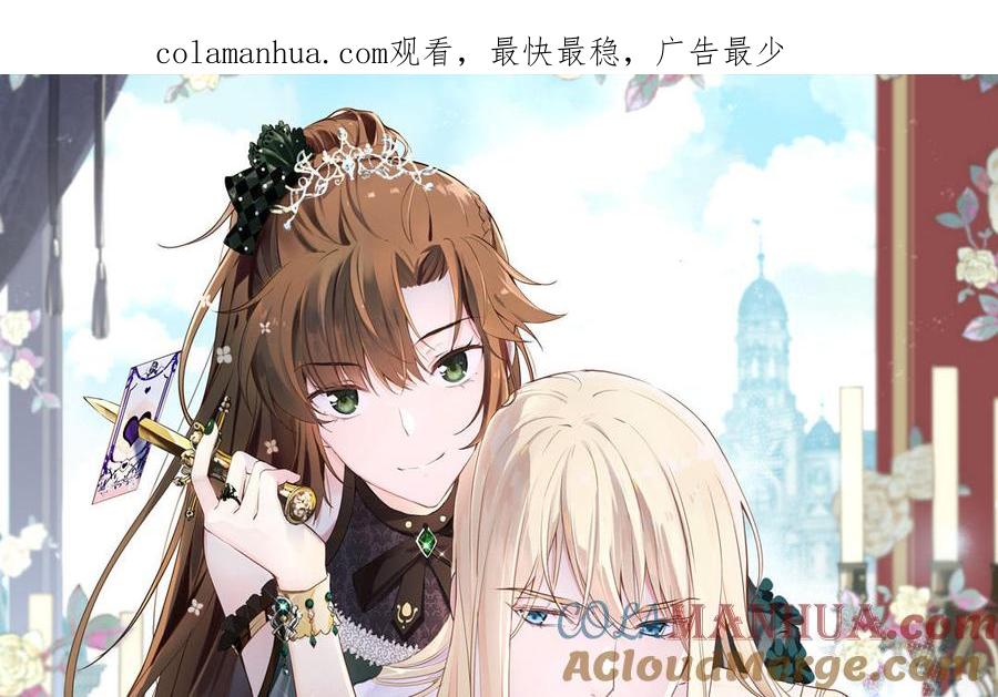 《公主战争》第60话 送别 第1页