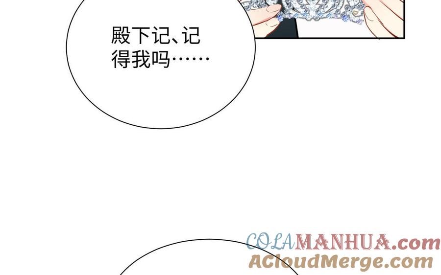 《公主战争》第61话 暗潮汹涌 第61页