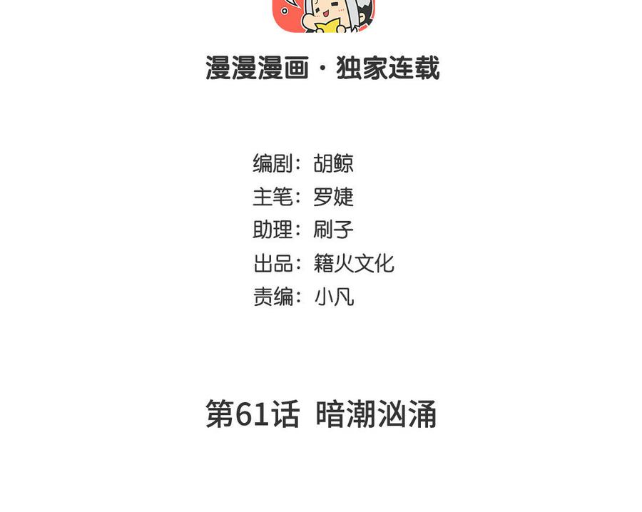 《公主战争》第61话 暗潮汹涌 第4页