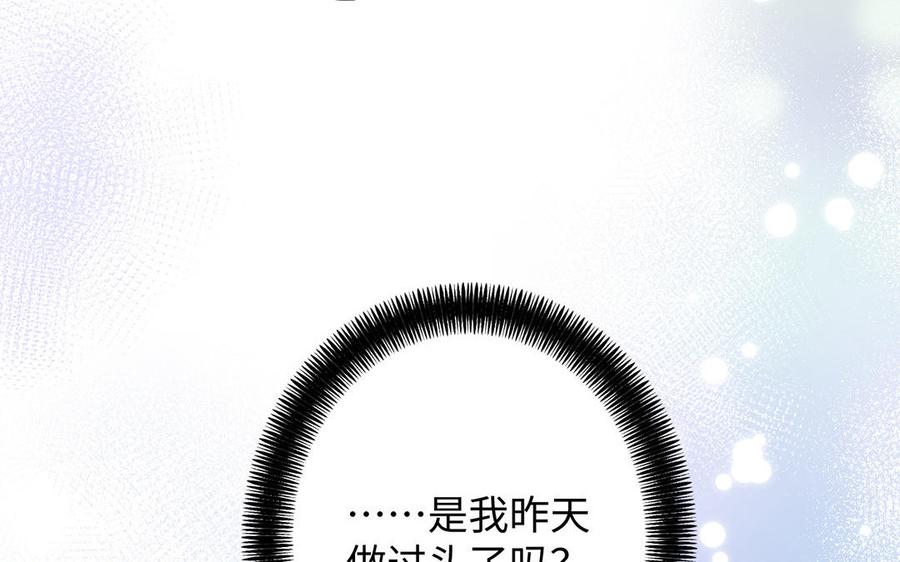 《公主战争》第61话 暗潮汹涌 第46页