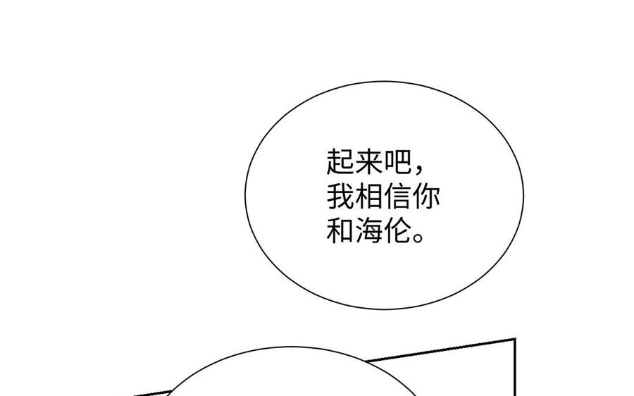 《公主战争》第61话 暗潮汹涌 第103页