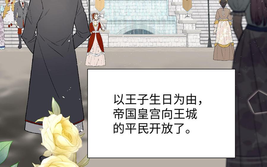 《公主战争》第61话 暗潮汹涌 第7页