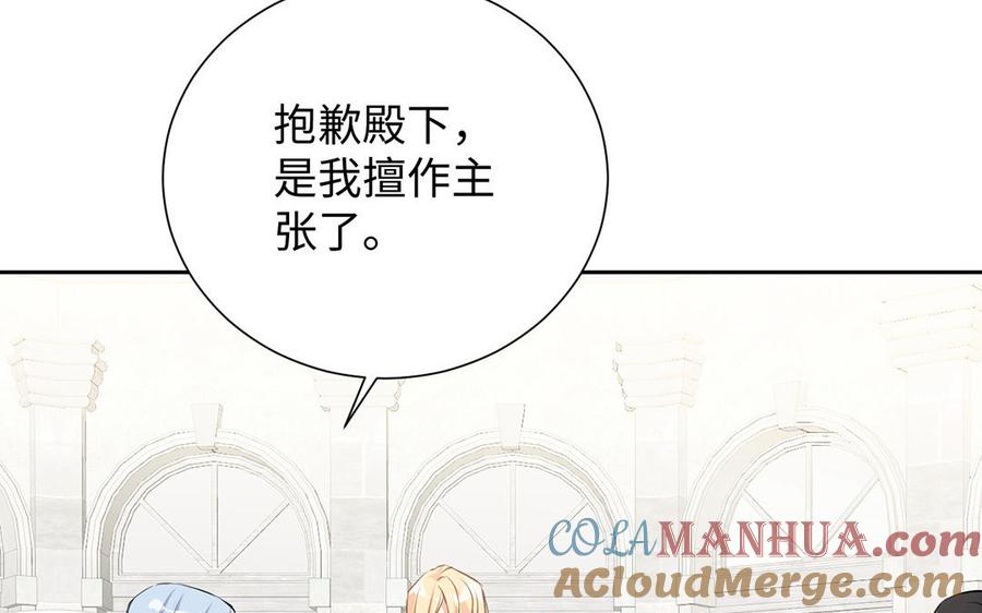 《公主战争》第61话 暗潮汹涌 第65页
