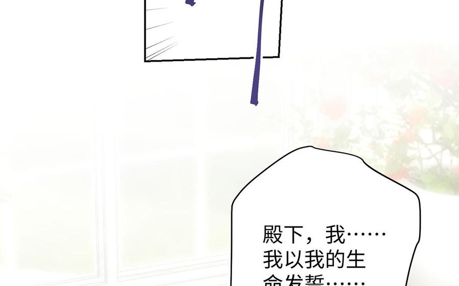 《公主战争》第61话 暗潮汹涌 第86页