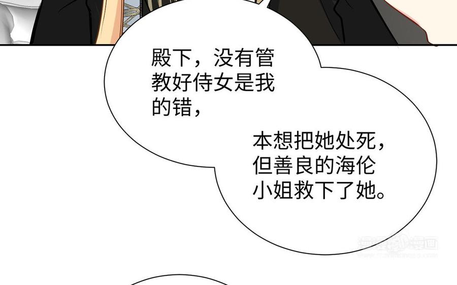 《公主战争》第61话 暗潮汹涌 第64页