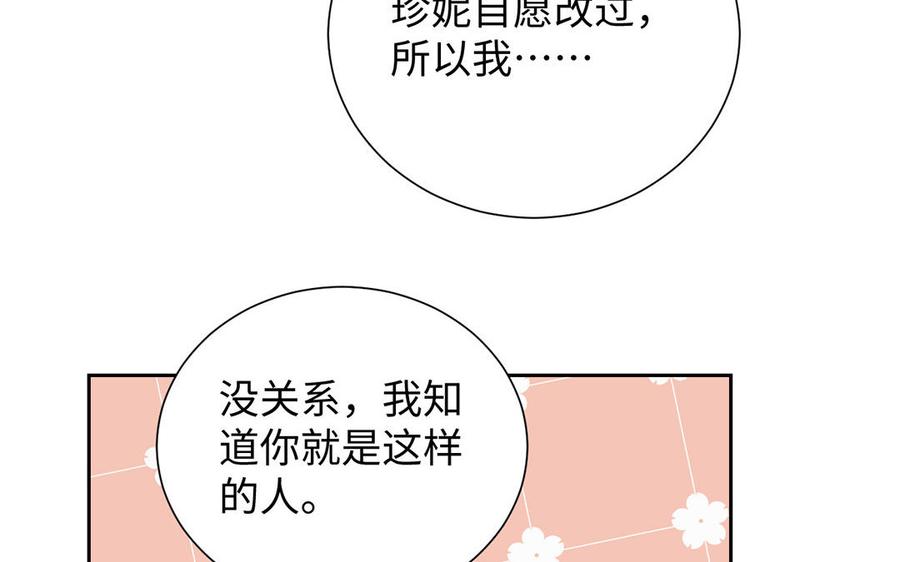 《公主战争》第61话 暗潮汹涌 第67页