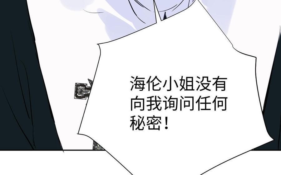 《公主战争》第61话 暗潮汹涌 第92页