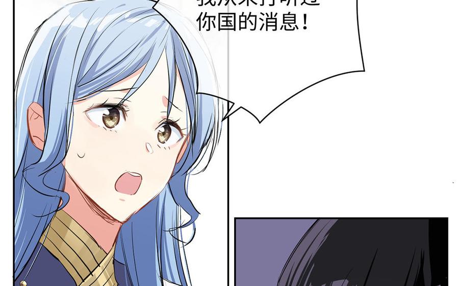 《公主战争》第61话 暗潮汹涌 第76页