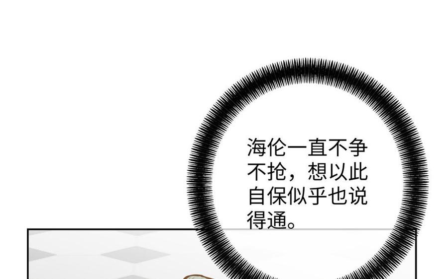《公主战争》第61话 暗潮汹涌 第79页