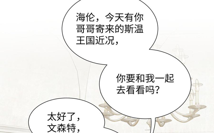 《公主战争》第61话 暗潮汹涌 第106页