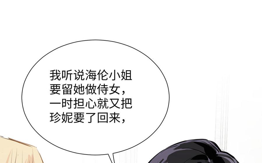 《公主战争》第61话 暗潮汹涌 第72页