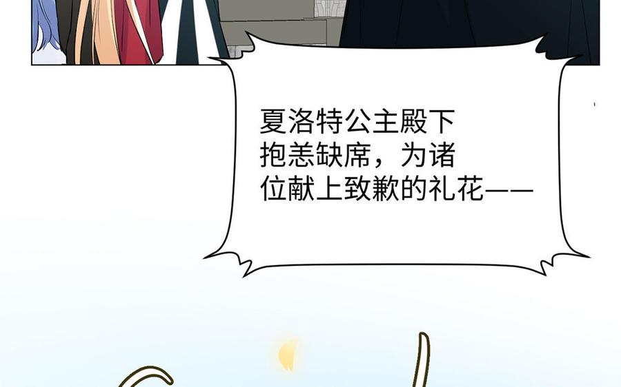 《公主战争》第61话 暗潮汹涌 第20页