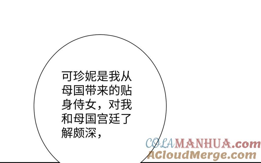 《公主战争》第61话 暗潮汹涌 第69页