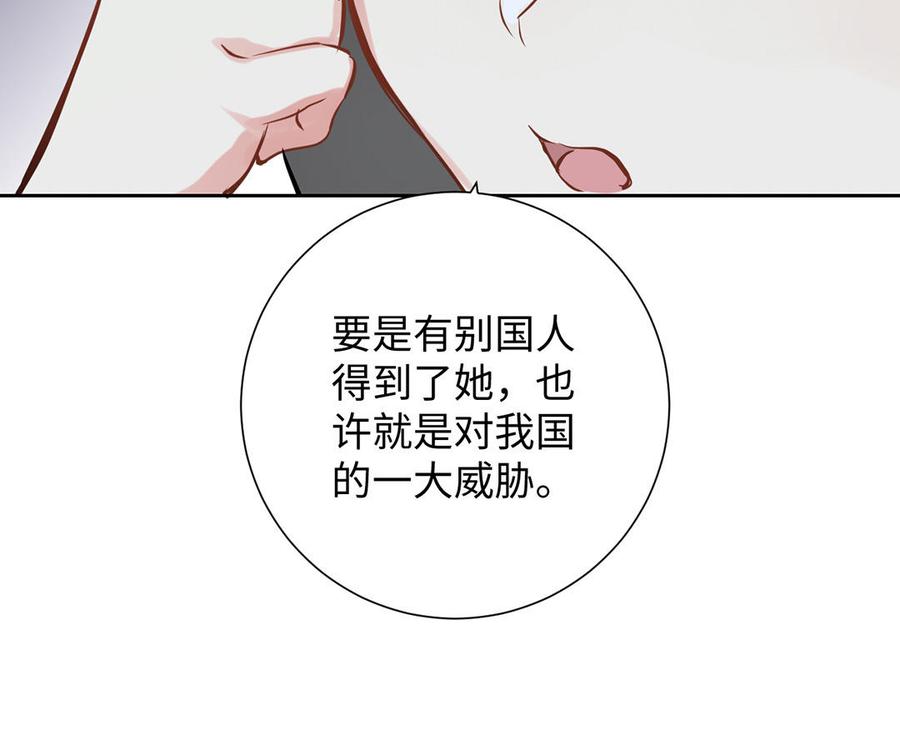 《公主战争》第61话 暗潮汹涌 第71页
