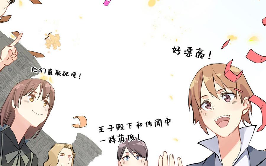 《公主战争》第61话 暗潮汹涌 第23页