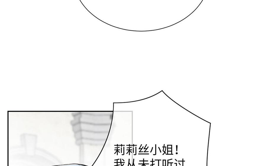 《公主战争》第61话 暗潮汹涌 第75页