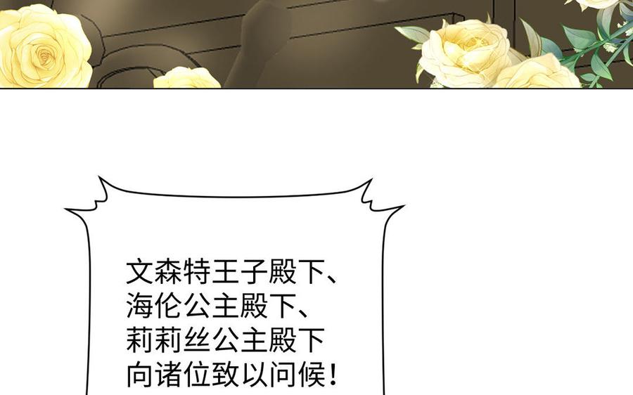 《公主战争》第61话 暗潮汹涌 第18页