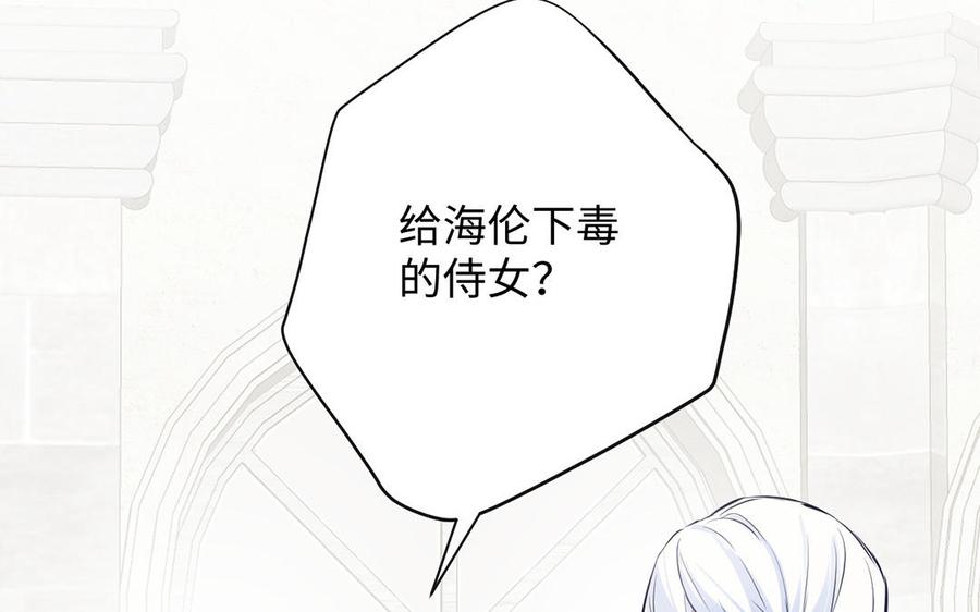 《公主战争》第61话 暗潮汹涌 第56页