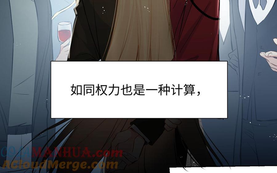 《公主战争》第62话 心动 第9页