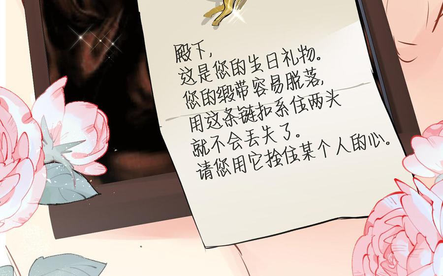 《公主战争》第62话 心动 第102页